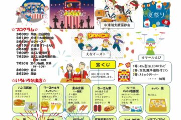 武並町夏まつり2026